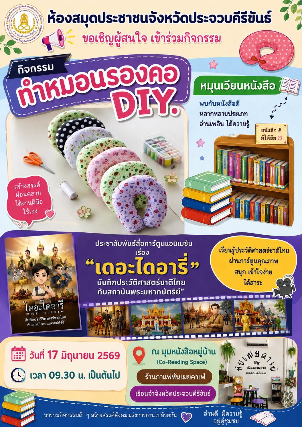 ห้องสมุดประชาชนจังหวัดประจวบคีรีขันธ์