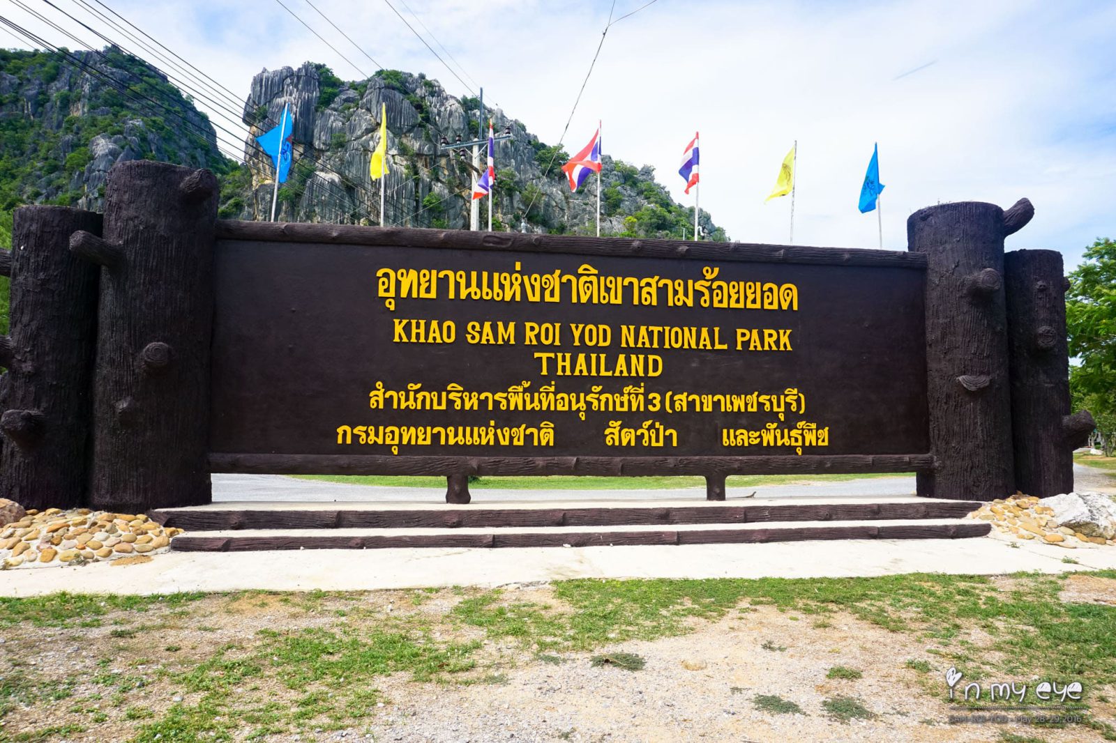 อุทยานแห่งชาติเขาสามร้อยยอด