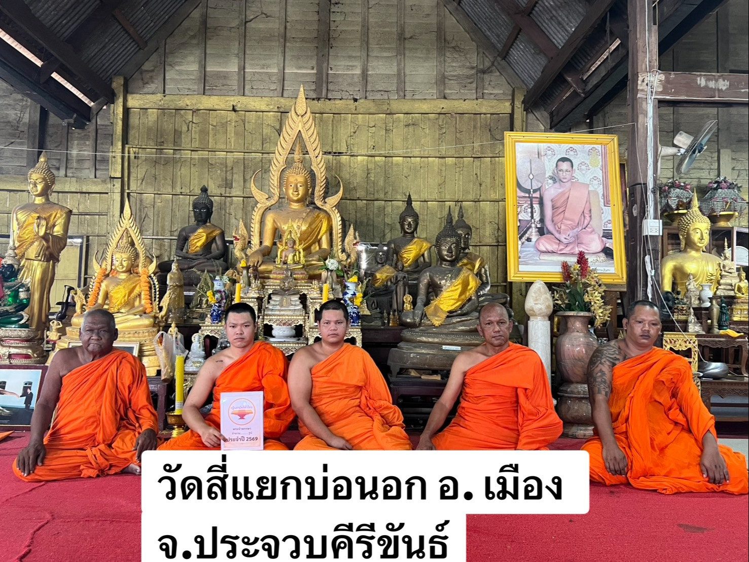 วัดสี่แยกบ่อนอก