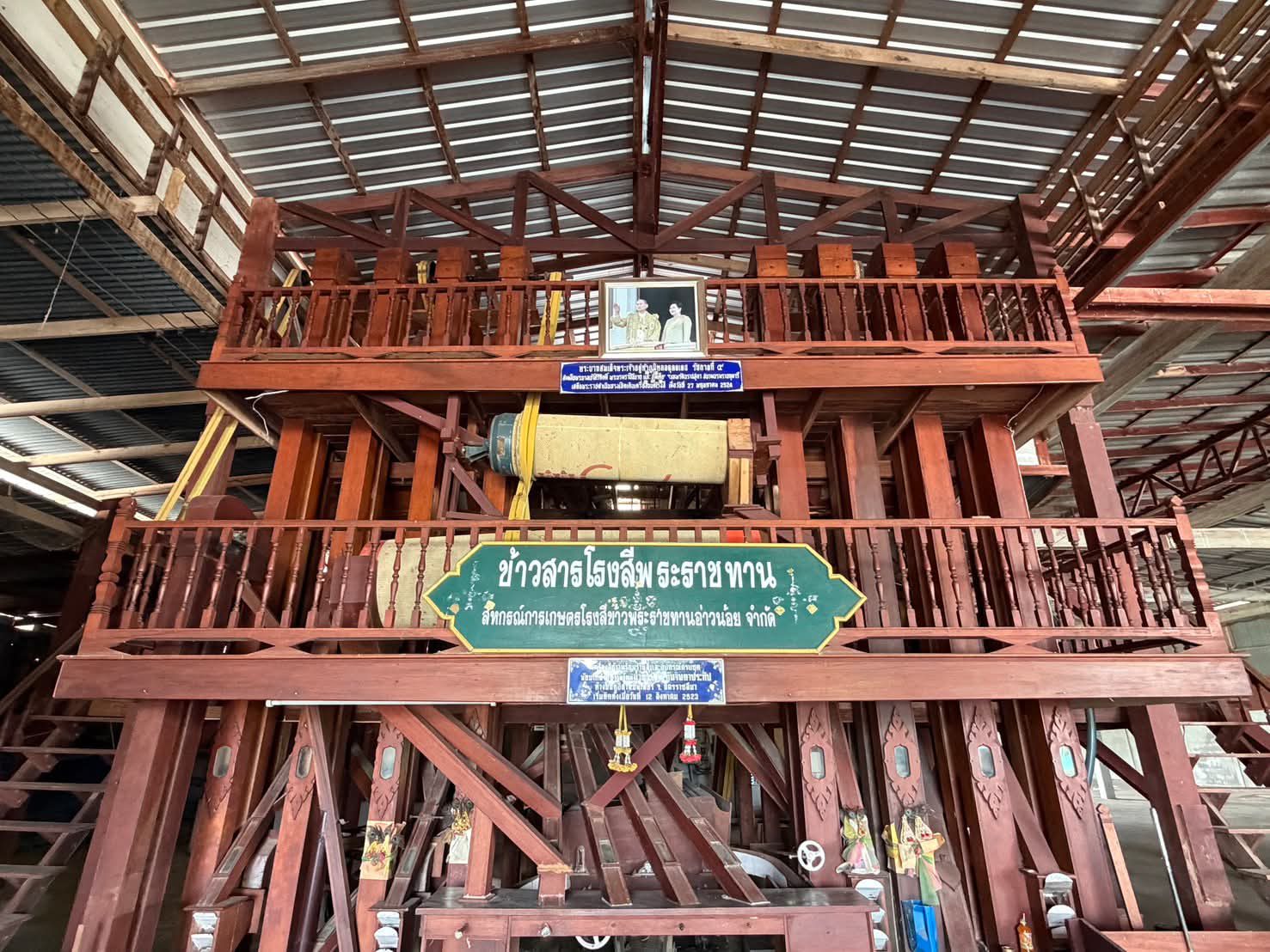 โรงสีข้าวพระราชทานตำบลอ่าวน้อย