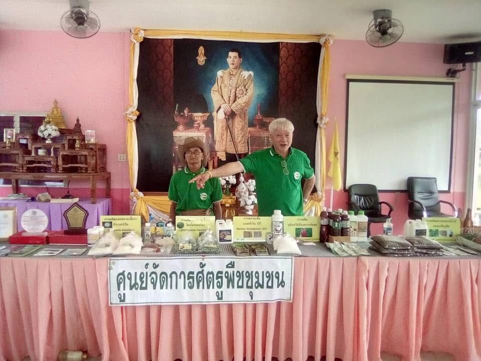 ศูนย์จัดการศัตรูพืชชุมชน