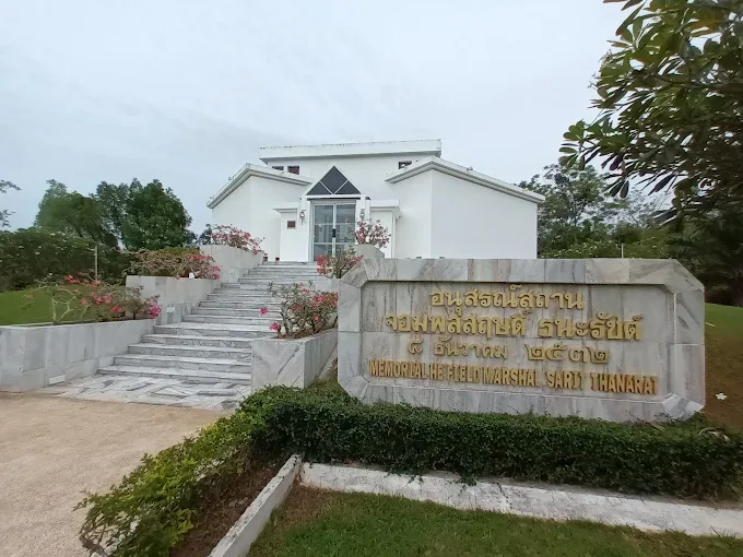 อนุสรณ์สถานจอมพลสฤษดิ์ธนะรัชต์