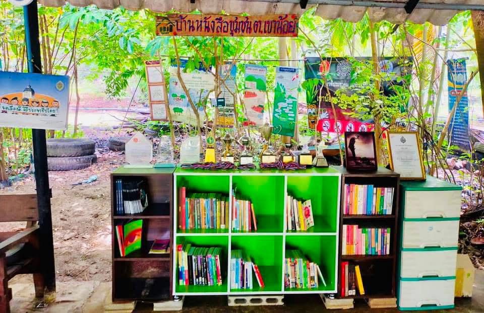 บ้านหนังสือชุมชนตำบลเขาน้อย