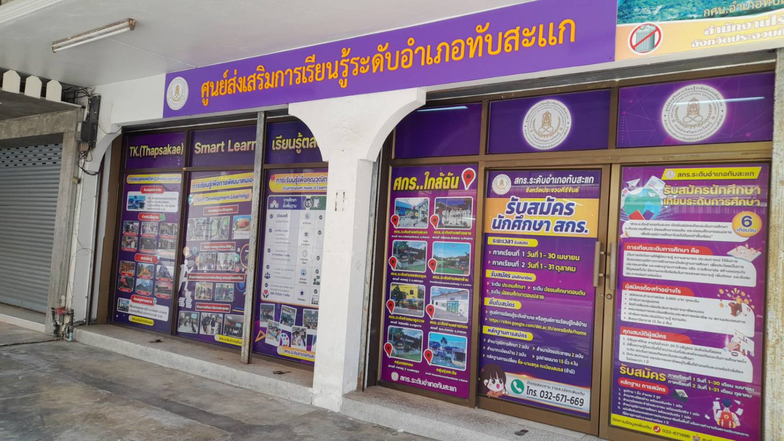 TK. Smart Learn เรียนรู้ตลอดชีวิต